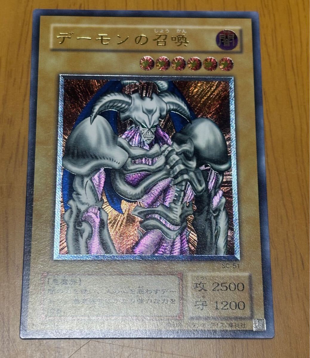 遊戯王 デーモンの召喚 レリーフ(シングルカード)|売買された 遊戯王 デーモンの召喚 レリーフ(シングルカード)|売買された