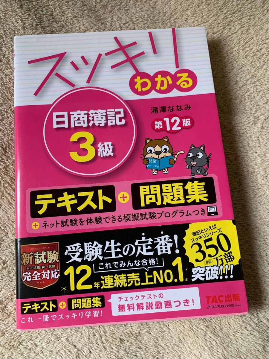 [ хорошая вещь * с поясом оби ] аккуратный понимать день quotient . регистрация 3 класс .....12 версия - форма : текст + рабочая тетрадь - выпускать фирма : TAC- особенность : новый экзамен соответствует 