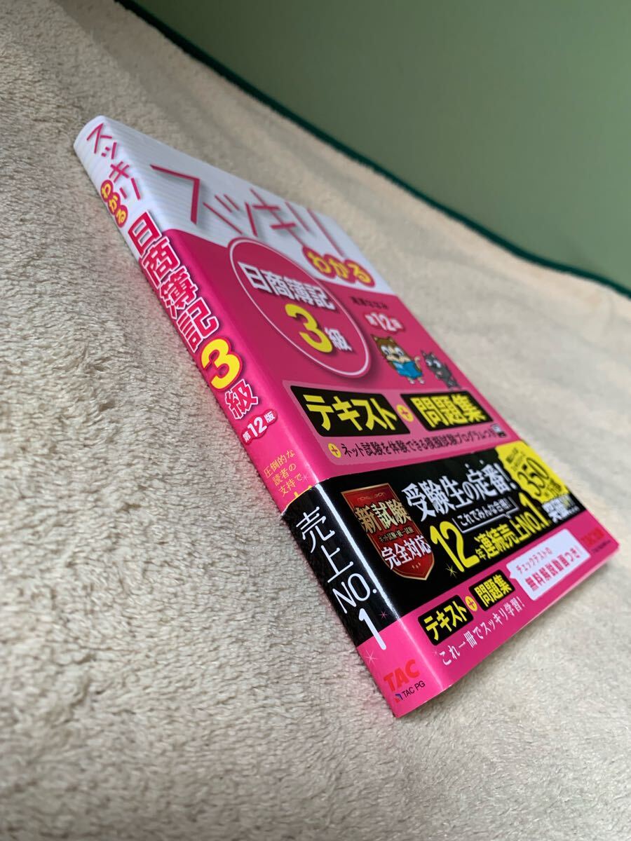 [ хорошая вещь * с поясом оби ] аккуратный понимать день quotient . регистрация 3 класс .....12 версия - форма : текст + рабочая тетрадь - выпускать фирма : TAC- особенность : новый экзамен соответствует 