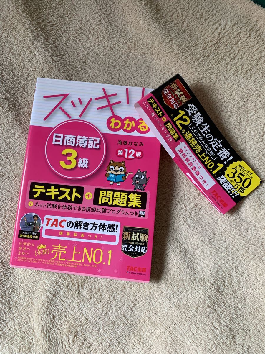 [ хорошая вещь * с поясом оби ] аккуратный понимать день quotient . регистрация 3 класс .....12 версия - форма : текст + рабочая тетрадь - выпускать фирма : TAC- особенность : новый экзамен соответствует 