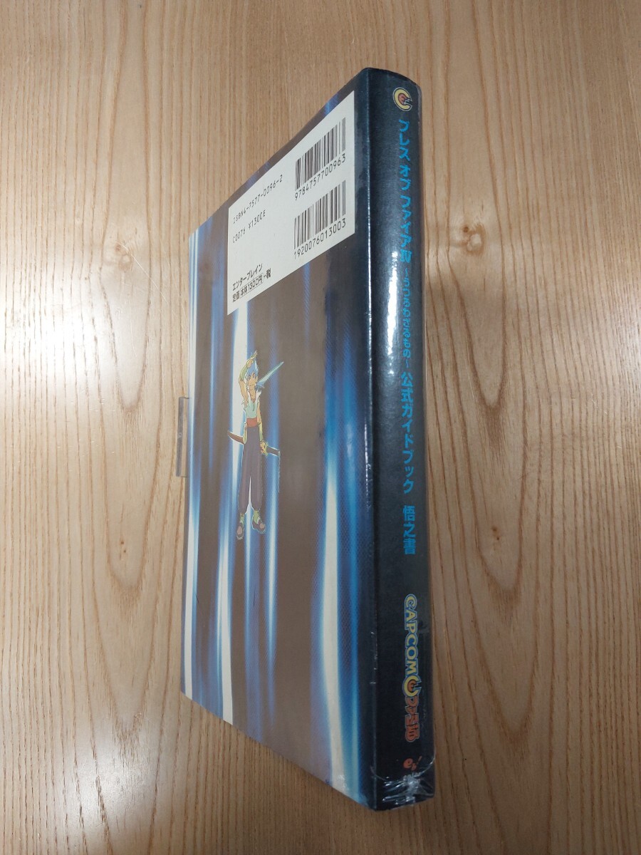 F1250】送料無料 書籍 ブレス オブ ファイアⅣ うつろわざるもの F1250】送料無料 書籍 ブレス オブ ファイアⅣ うつろわざるもの