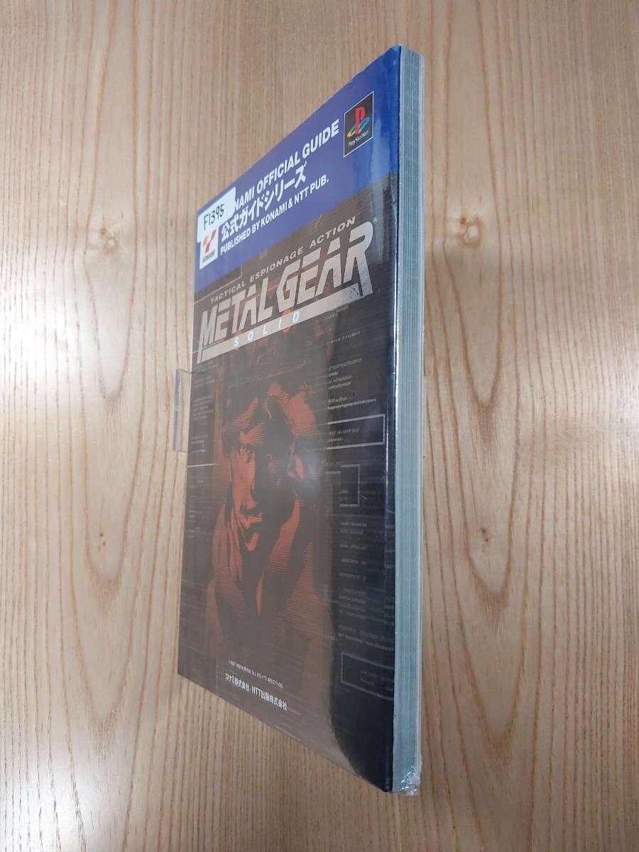 F1395】送料無料 書籍 メタルギアソリッド 公式ガイド ( PS1 F1395】送料無料 書籍 メタルギアソリッド 公式ガイド ( PS1