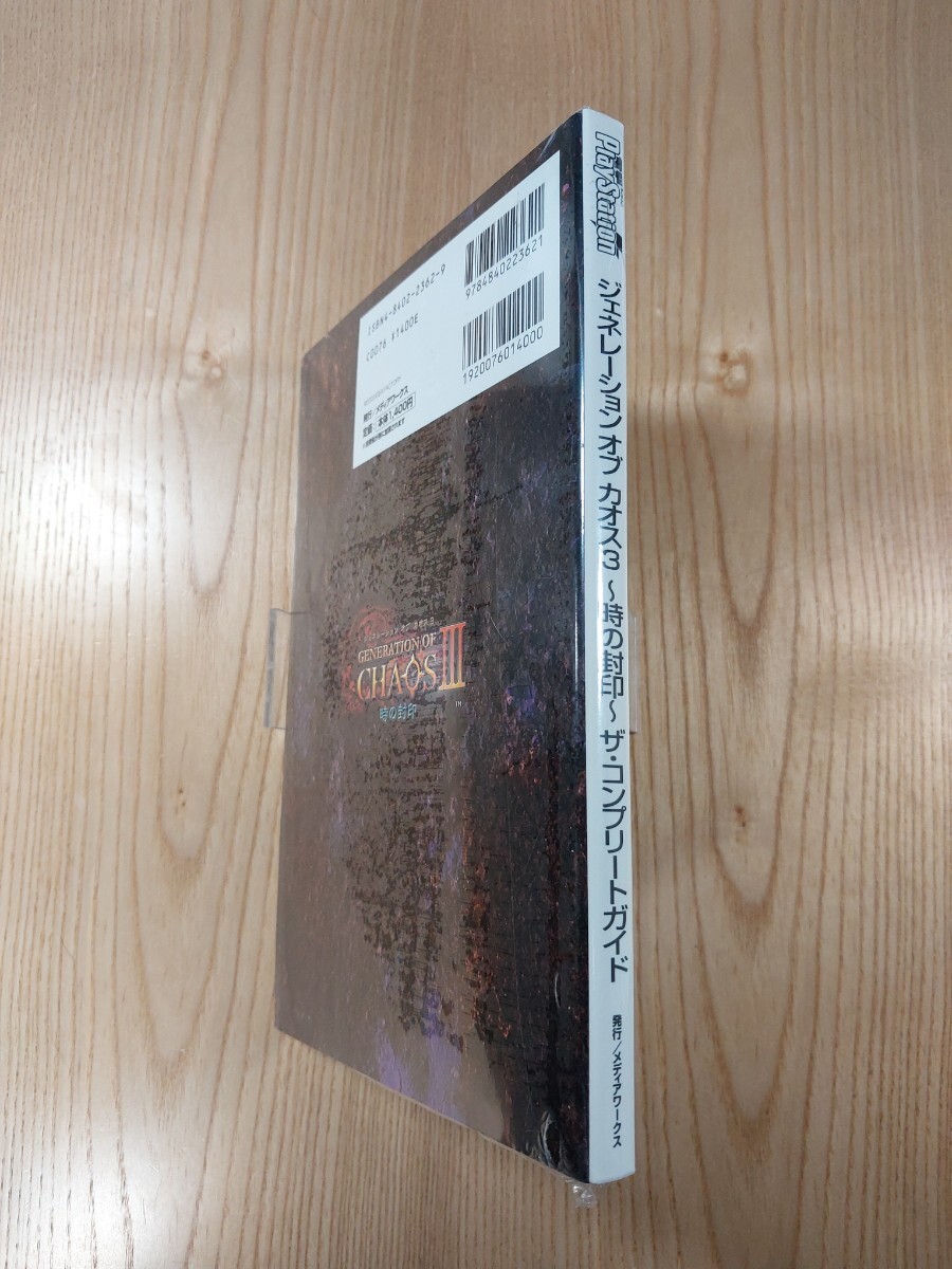 F1413】送料無料 書籍 ジェネレーション オブ カオス3 時の封印 F1413】送料無料 書籍 ジェネレーション オブ カオス3 時の封印