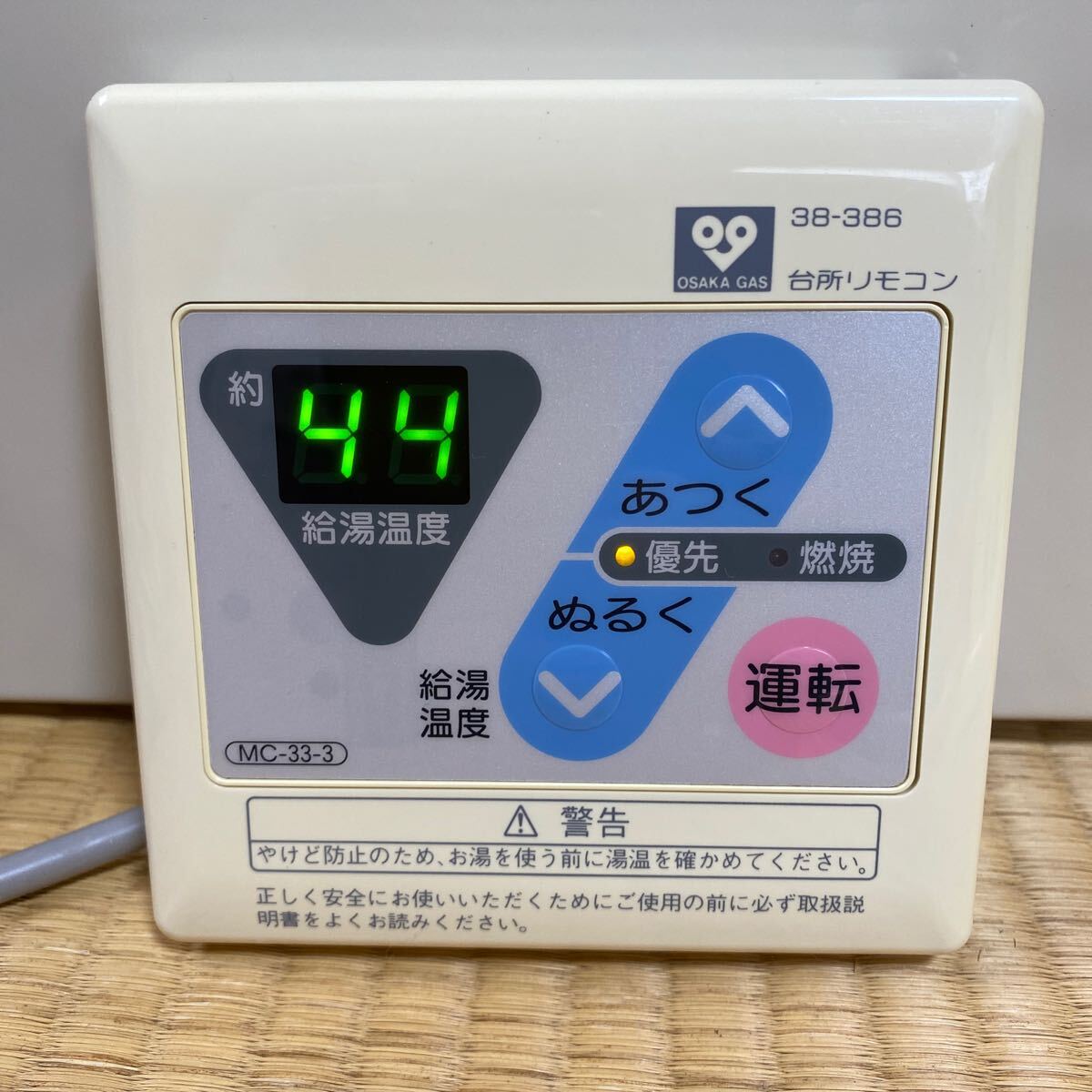 Rinnai MC-33-3 大阪ガス リンナイ 中古品 給湯器 リモコン 作動 Rinnai MC-33-3 大阪ガス リンナイ 中古品 給湯器 リモコン 作動