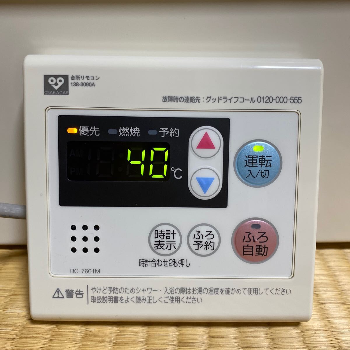 NORITZ ノーリツ 東京ガス 大阪ガス RC-7601M クリーニング済み NORITZ ノーリツ 東京ガス 大阪ガス RC-7601M クリーニング済み