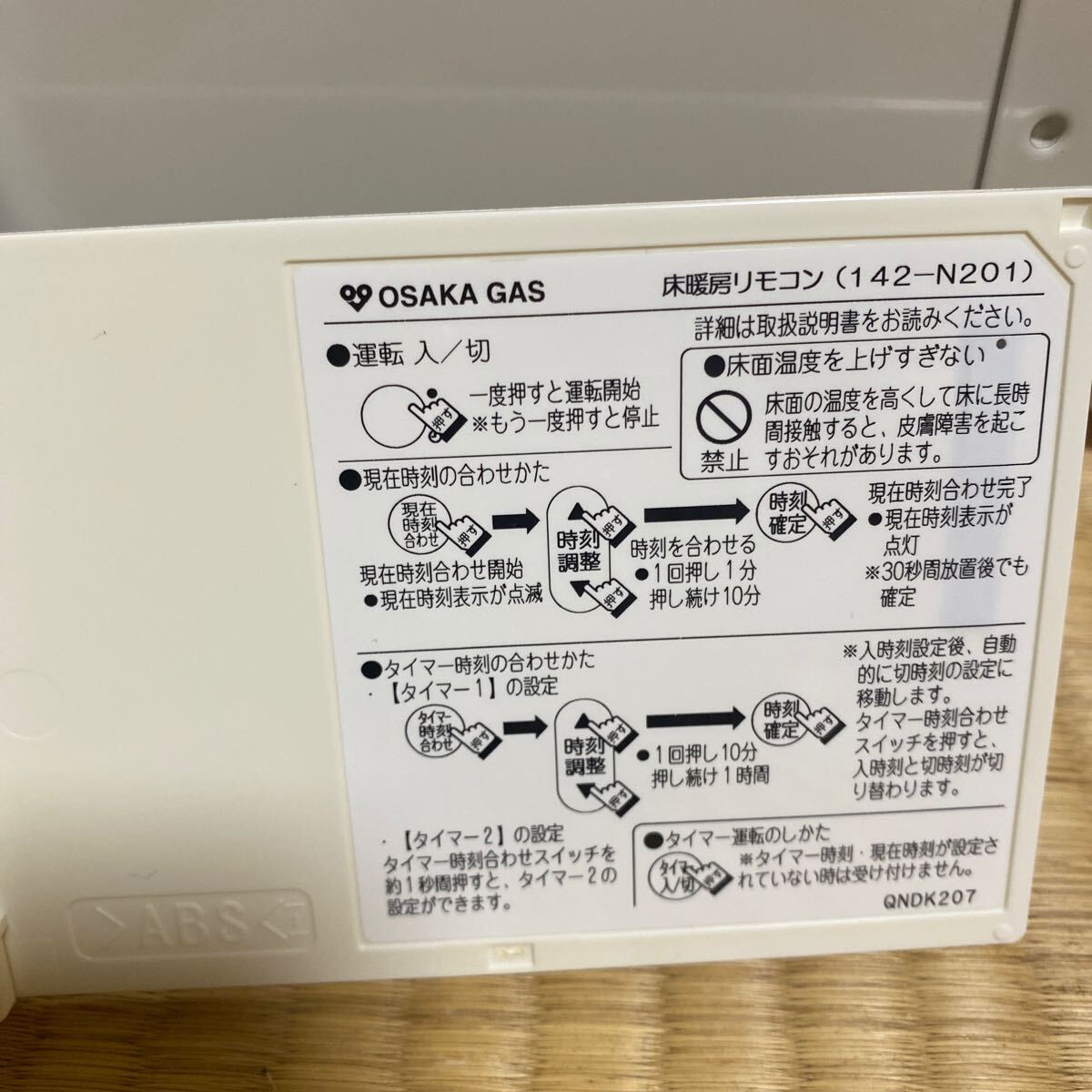大坂ガス リンナイ ノーリツ 床暖房リモコン 142-N201 中古品 クリーニング済み