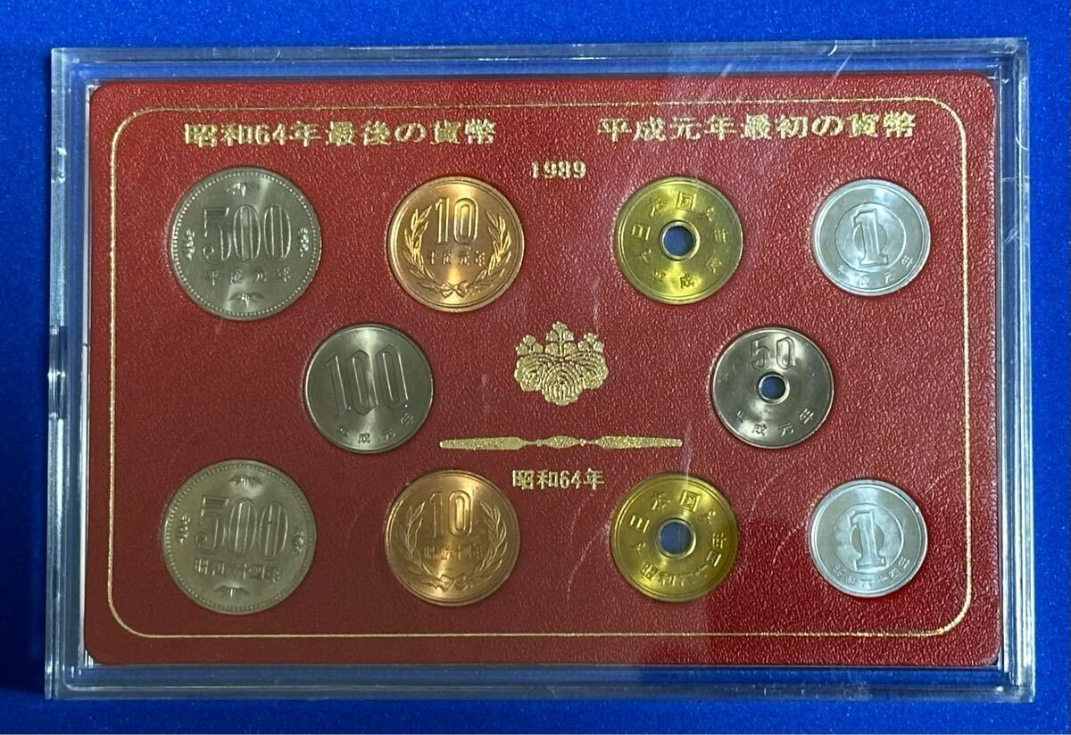 レア】昭和64年最後の貨幣&平成元年最初の貨幣セット 1989年 レア】昭和64年最後の貨幣&平成元年最初の貨幣セット 1989年