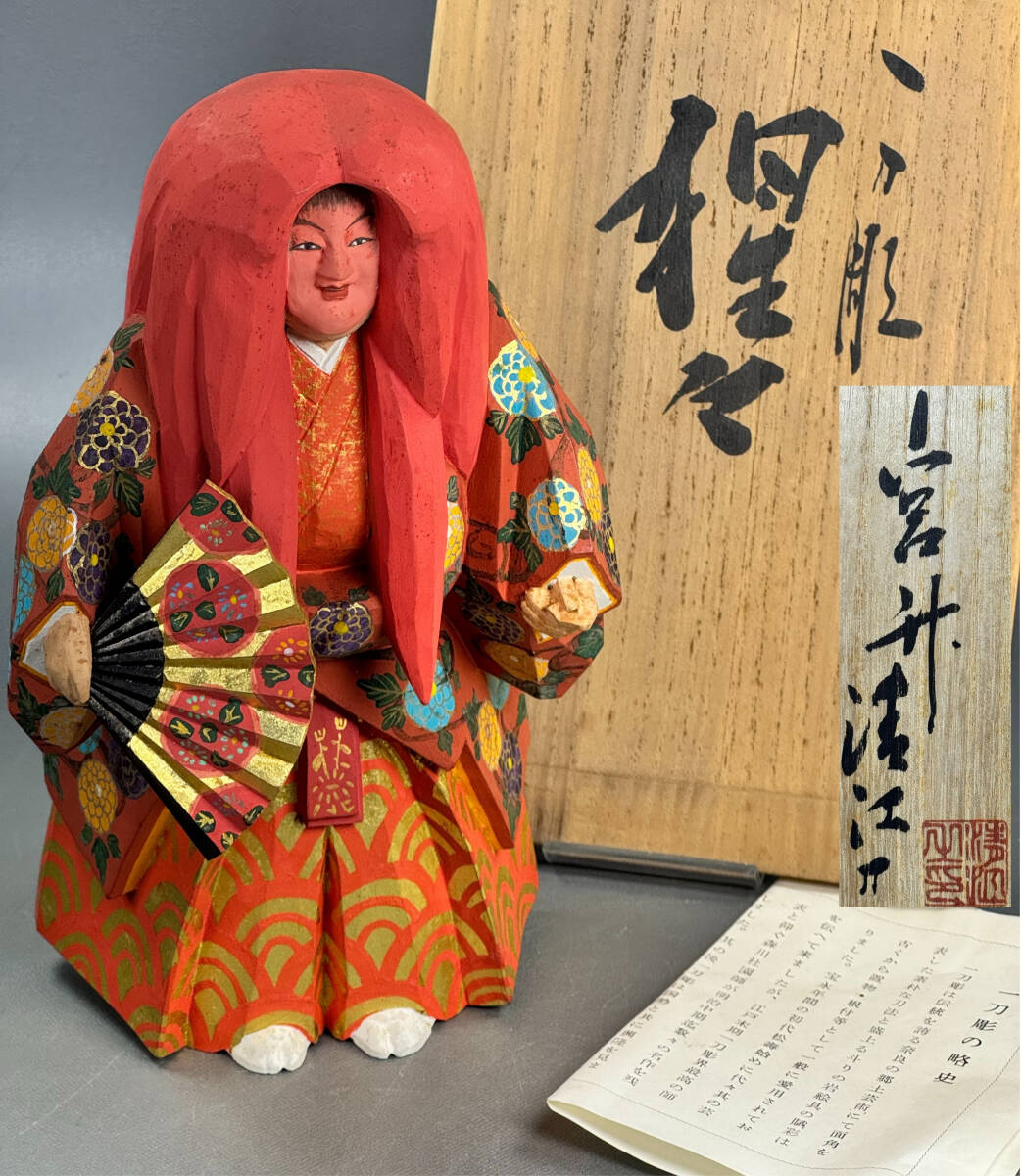 偲】宮竹清江 彩色奈良一刀彫 「猩々」 共箱 奈良一刀彫 木彫 偲】宮竹清江 彩色奈良一刀彫 「猩々」 共箱 奈良一刀彫 木彫