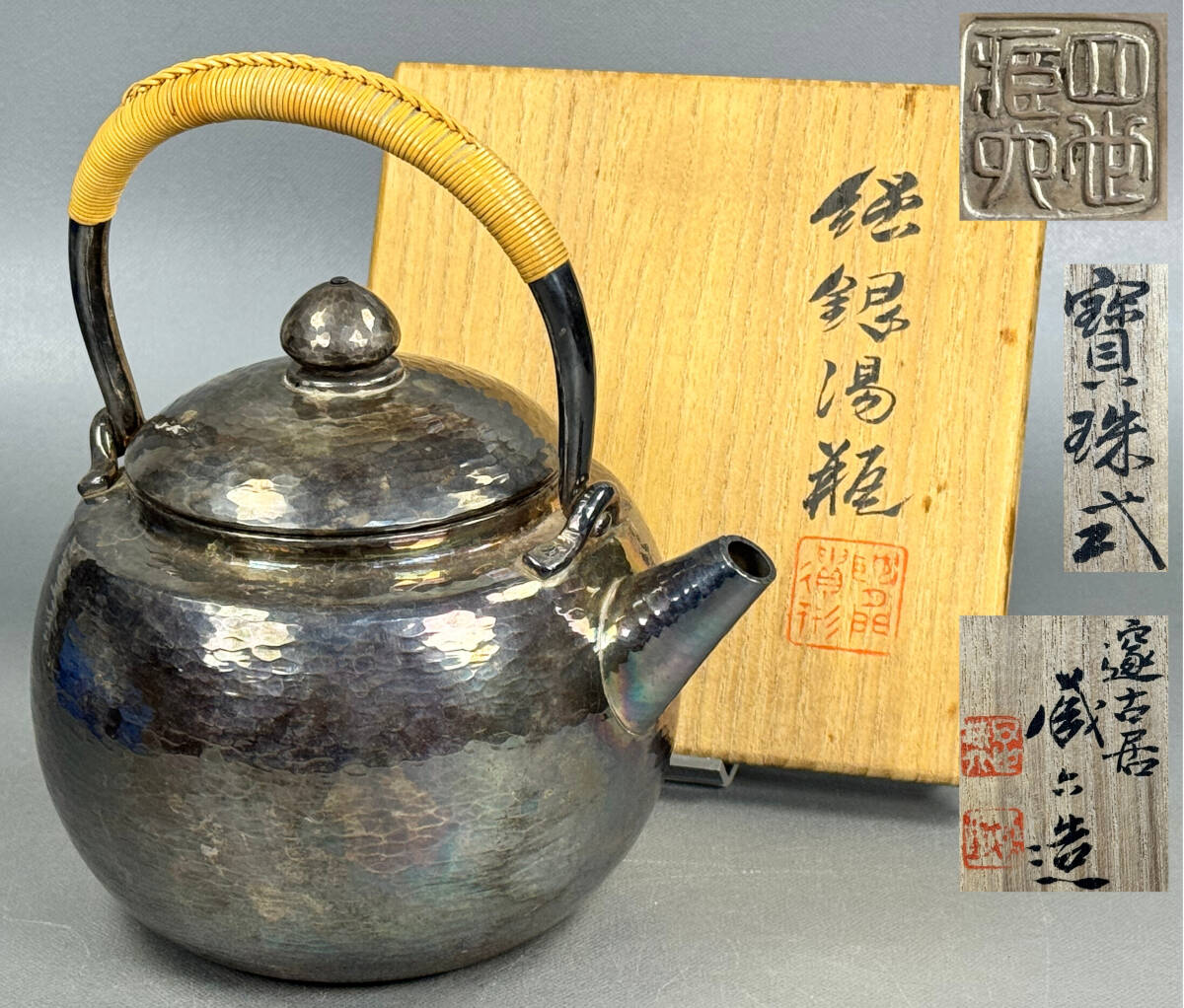 偲】邃古居 四世秦蔵六 純銀湯瓶 寶珠式 純銀製 銀瓶 共箱 在銘 偲】邃古居 四世秦蔵六 純銀湯瓶 寶珠式 純銀製 銀瓶 共箱 在銘