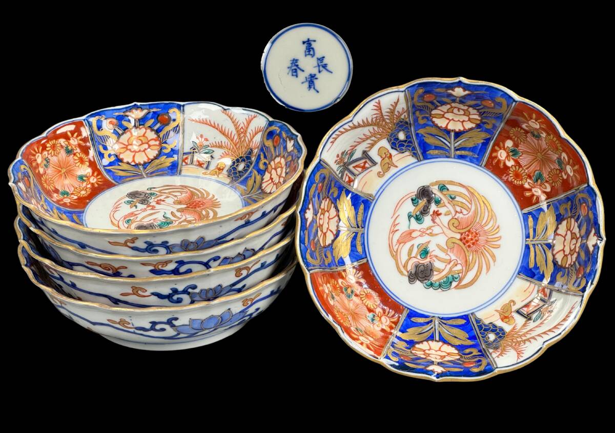 偲】古伊万里 冨貴長春 色絵金彩 中皿 染付 輪花皿 5客セット 膾 偲】古伊万里 冨貴長春 色絵金彩 中皿 染付 輪花皿 5客セット 膾