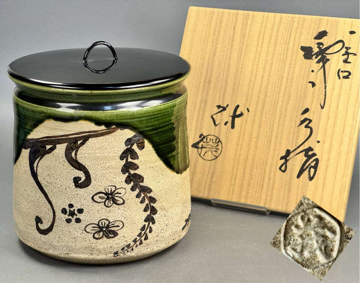 偲】織部焼 水指 一重口 茶道具 水差し 美濃 植物図 在銘 共箱 偲】織部焼 水指 一重口 茶道具 水差し 美濃 植物図 在銘 共箱