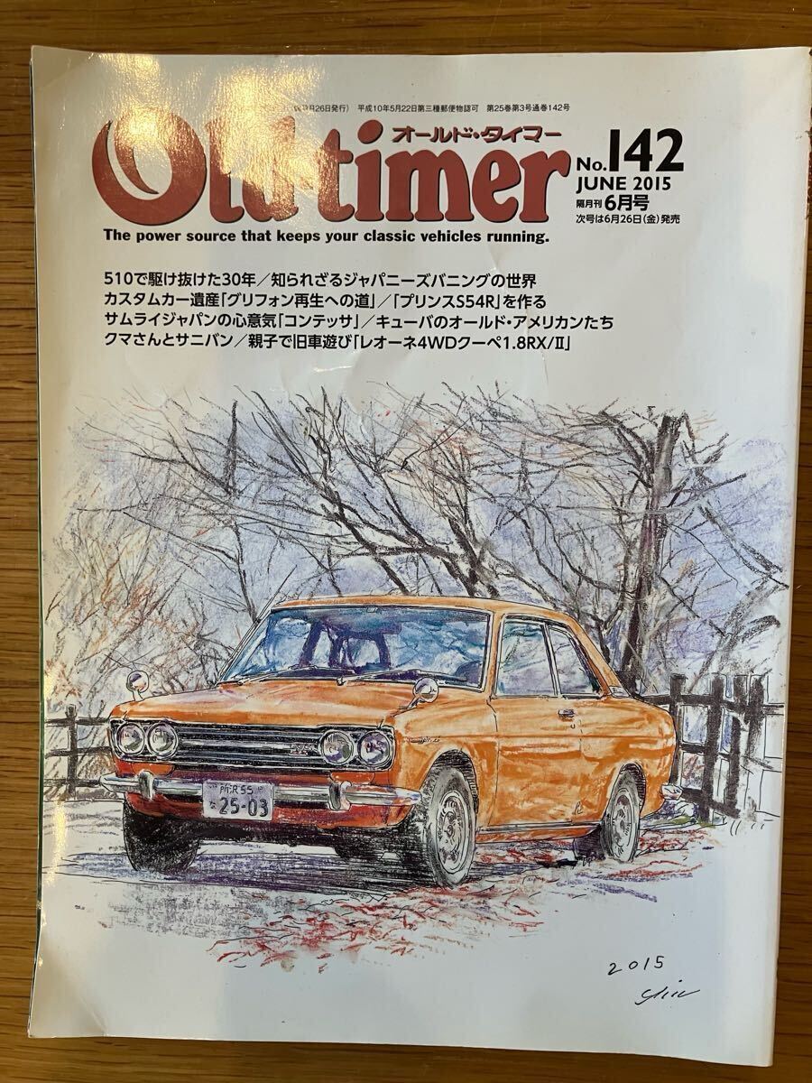 Old-timer オールドタイマー No 142 2015年6月号(八重洲出版 旧 Old-timer オールドタイマー No 142 2015年6月号(八重洲出版 旧