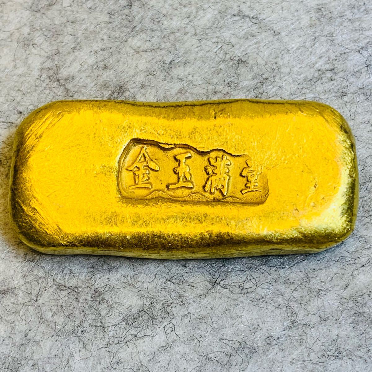 金塊 硬貨 中国古銭 金貨 金玉満堂 古代中国 寶 コレクション 蔵 金塊 硬貨 中国古銭 金貨 金玉満堂 古代中国 寶 コレクション 蔵