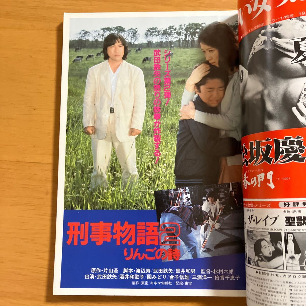 Amazon.co.jp: 映画パンフレット 「刑事物語2-りんごの詩