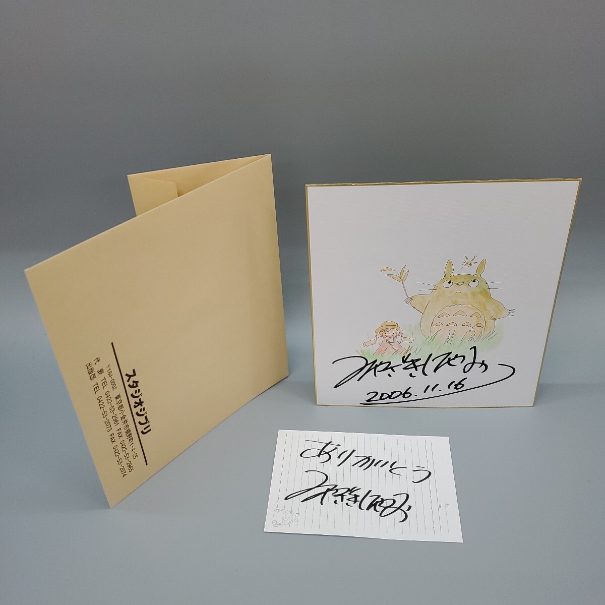 宮崎駿 となりのトトロ みやざきはやお カラー サイン 色紙 模写 宮崎駿 となりのトトロ みやざきはやお カラー サイン 色紙 模写
