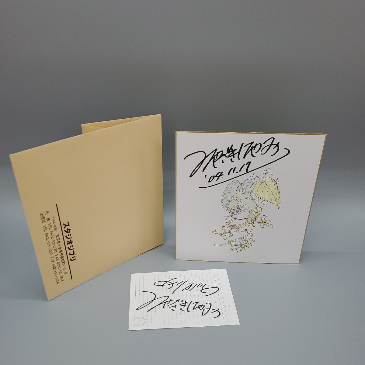 宮崎駿 となりのトトロ みやざきはやお カラー サイン 色紙 模写 宮崎駿 となりのトトロ みやざきはやお カラー サイン 色紙 模写