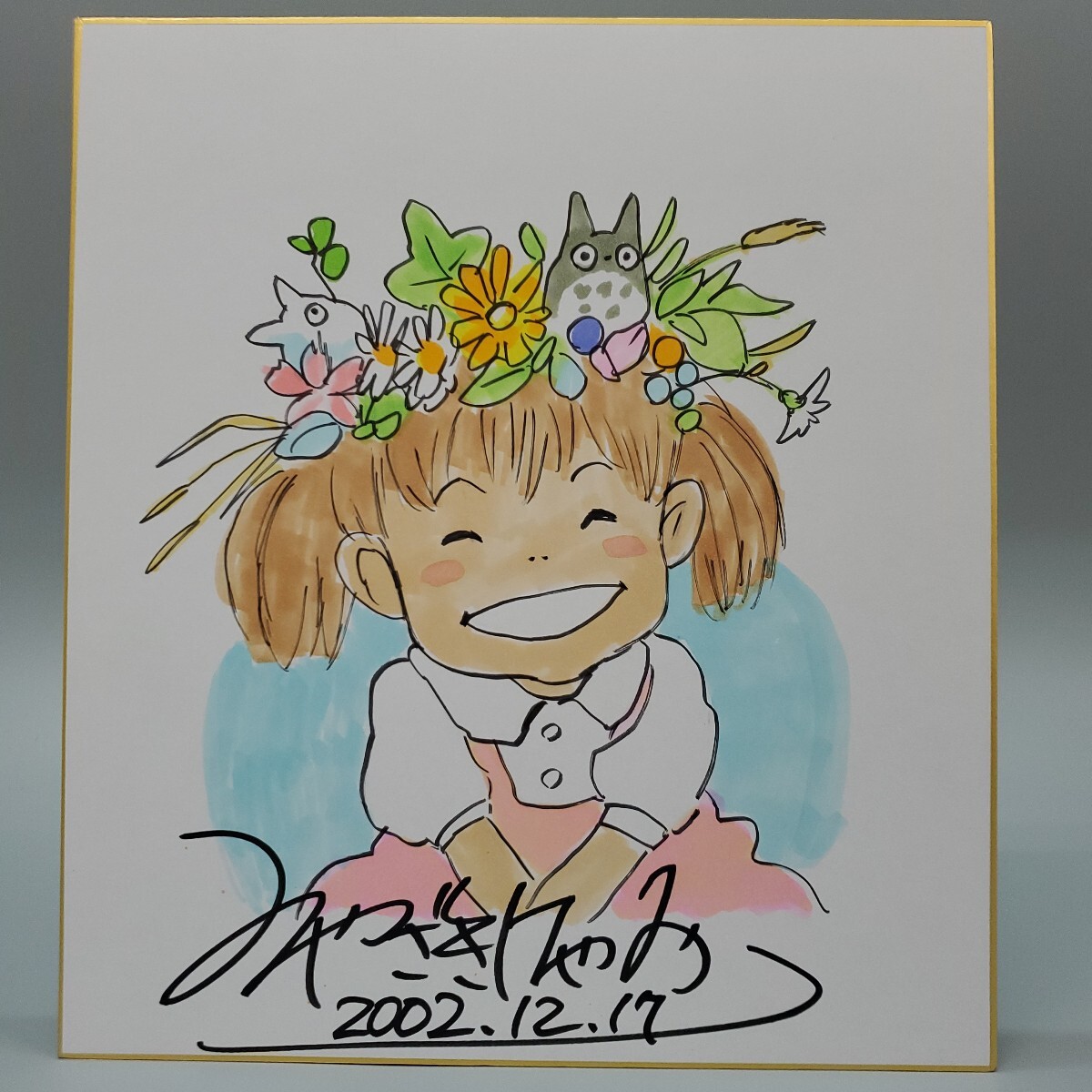宮崎駿 となりのトトロ みやざきはやお カラー サイン 色紙 模写 宮崎駿 となりのトトロ みやざきはやお カラー サイン 色紙 模写