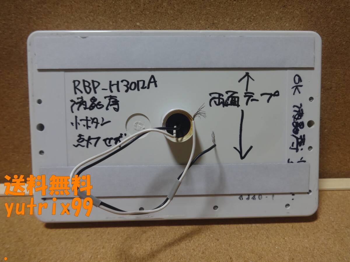 通電確認済】コロナ CORONA エコキュート リモコン RBP-H3012A 通電確認済】コロナ CORONA エコキュート リモコン RBP-H3012A