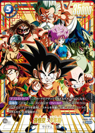 ○【パラレル】ドラゴンボールスーパーカードゲームFB06-119 SCR ○【パラレル】ドラゴンボールスーパーカードゲームFB06-119 SCR