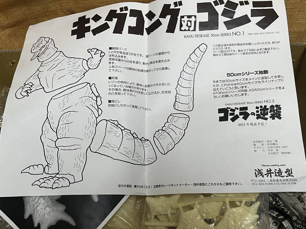 浅井造型 キンコジ ゴジラ1962 GODZILLA 1962 50cmサイズ 怪獣 浅井造型 キンコジ ゴジラ1962 GODZILLA 1962 50cmサイズ 怪獣