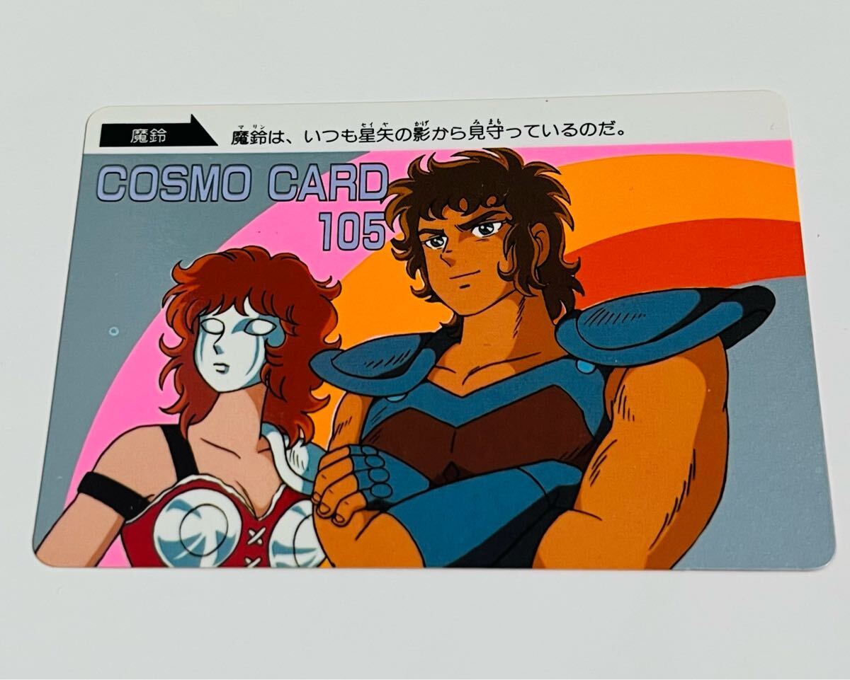 聖闘士星矢 不二家カード2種 コスモカード シール メンコ 聖闘士星矢 不二家カード2種 コスモカード シール メンコ