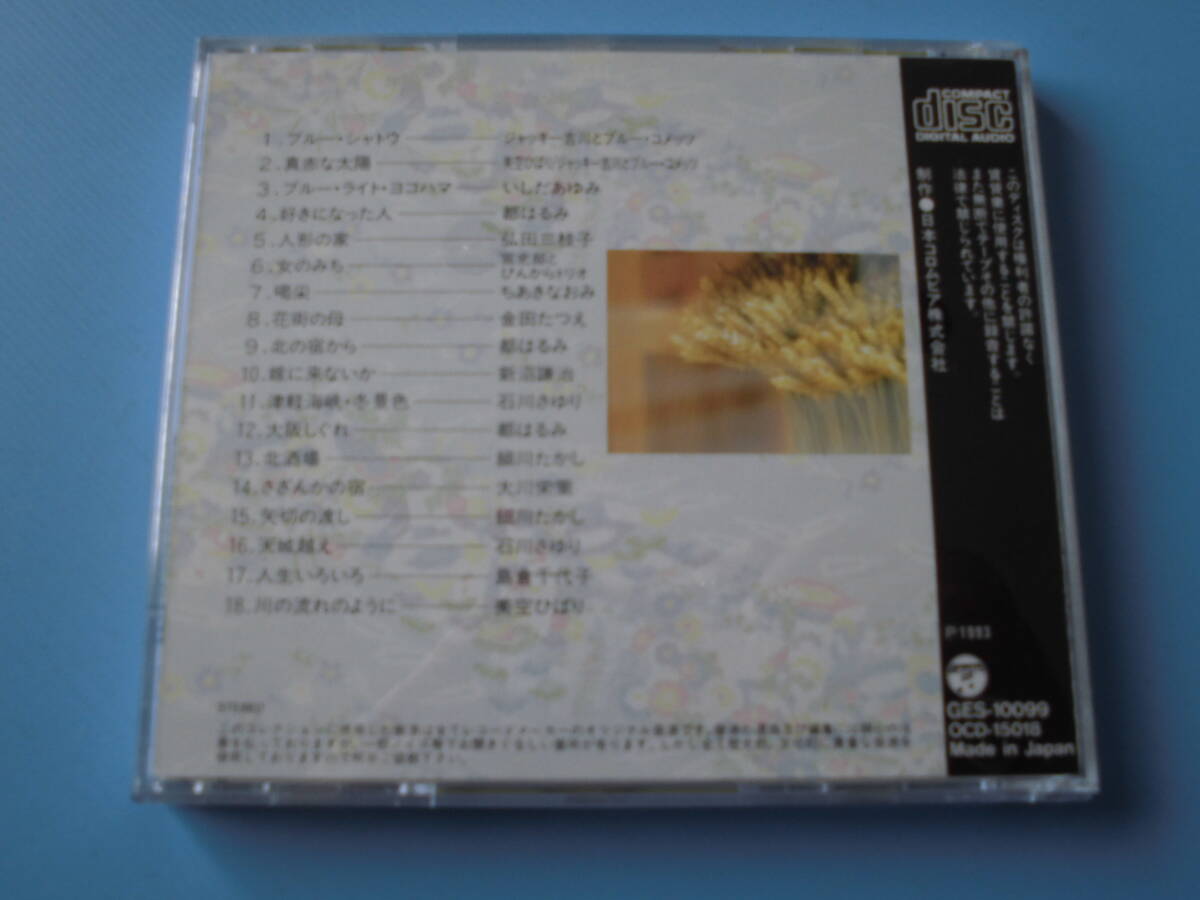 中古CD◎オムニバス 精選盤 昭和の流行歌 ⑱ 北の宿から◎真赤な太陽・人形の家・喝采・天城越え・人生いろいろ 他全 18曲収録_画像2
