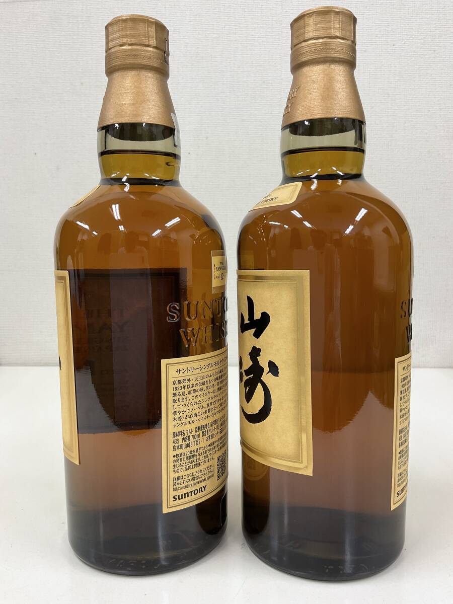 サントリー 山崎 シングルモルト 12年 2本セット SUNTORY サントリー 山崎 シングルモルト 12年 2本セット SUNTORY