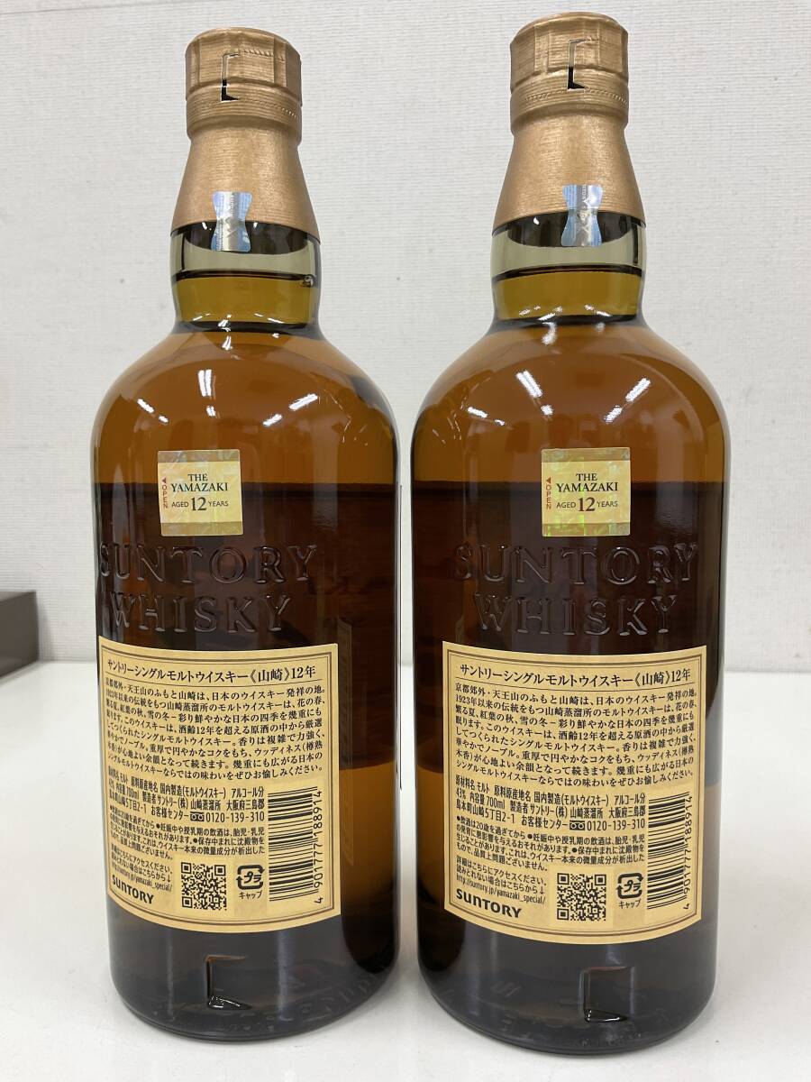 サントリー 山崎 シングルモルト 12年 2本セット SUNTORY サントリー 山崎 シングルモルト 12年 2本セット SUNTORY