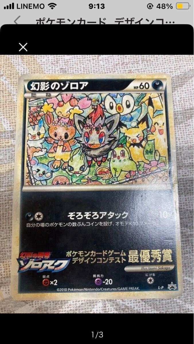 ポケモンカード デザインコンテスト最優秀賞 幻影のゾロア 希少 ポケモンカード デザインコンテスト最優秀賞 幻影のゾロア 希少