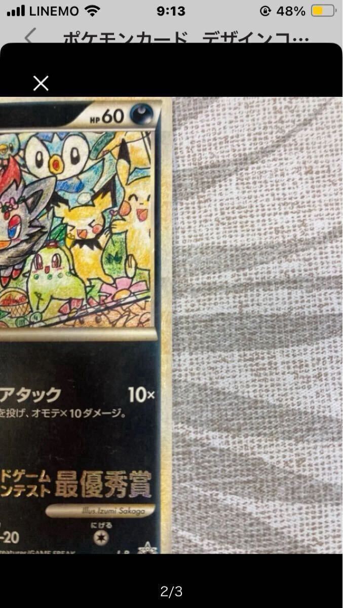 ポケモンカード デザインコンテスト最優秀賞 幻影のゾロア 希少 ポケモンカード デザインコンテスト最優秀賞 幻影のゾロア 希少