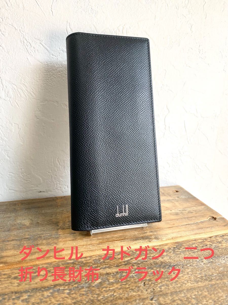 送料無料 Dunhill DUNHILL ダンヒル 二つ折り 長財布 レザー 送料無料 Dunhill DUNHILL ダンヒル 二つ折り 長財布 レザー