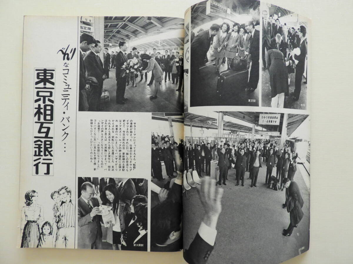 ☆週刊文春 昭和48年 松下ひろみ 由美かおる 吉永小百合 株式 ☆週刊文春 昭和48年 松下ひろみ 由美かおる 吉永小百合 株式