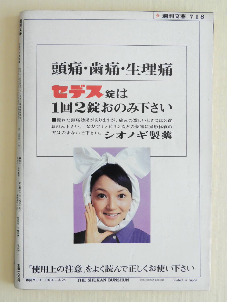☆週刊文春 昭和48年 松下ひろみ 由美かおる 吉永小百合 株式 ☆週刊文春 昭和48年 松下ひろみ 由美かおる 吉永小百合 株式