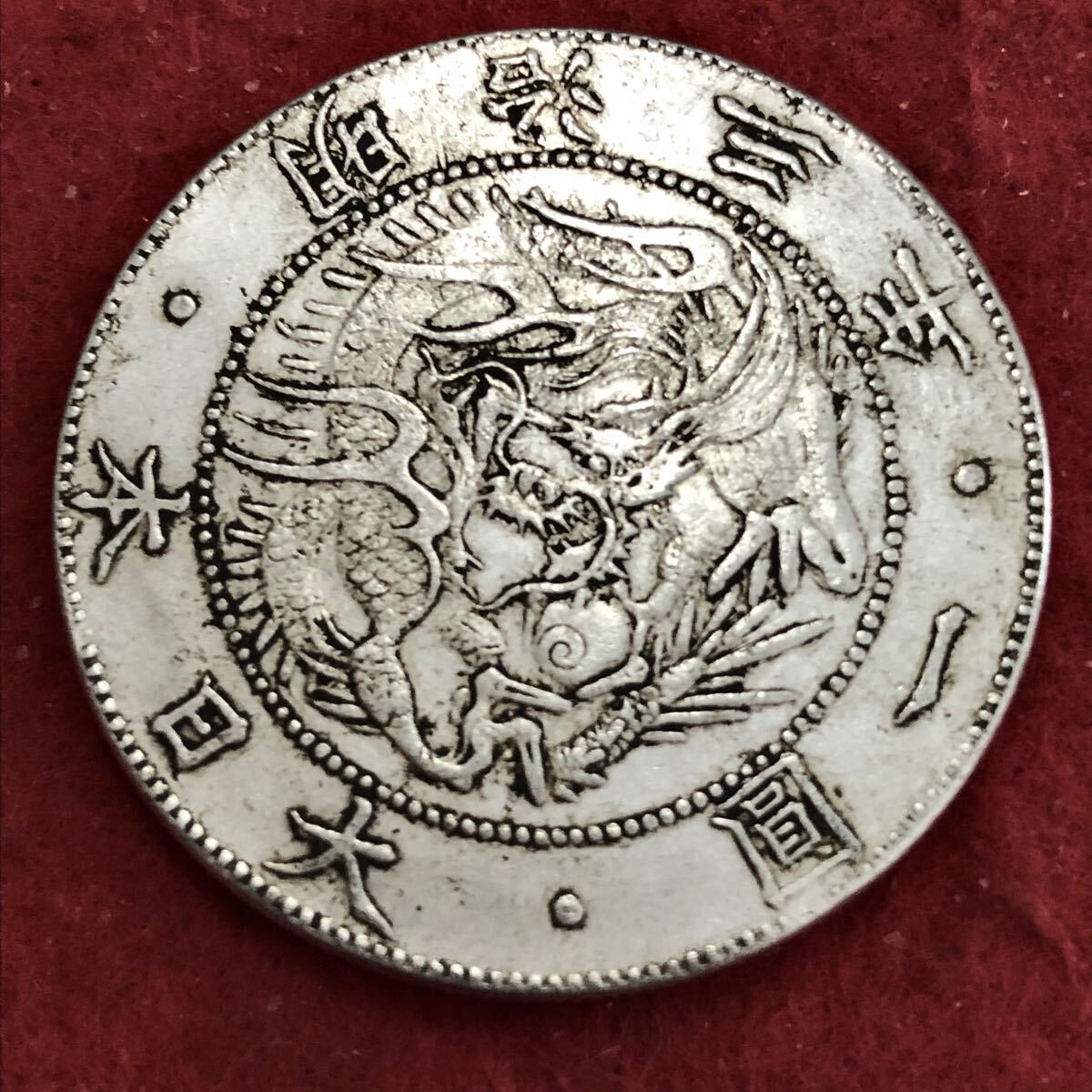 日本古銭 旧一円銀貨 明治三年 明治3年 一円銀貨 一圓 銀貨 古銭 日本古銭 旧一円銀貨 明治三年 明治3年 一円銀貨 一圓 銀貨 古銭