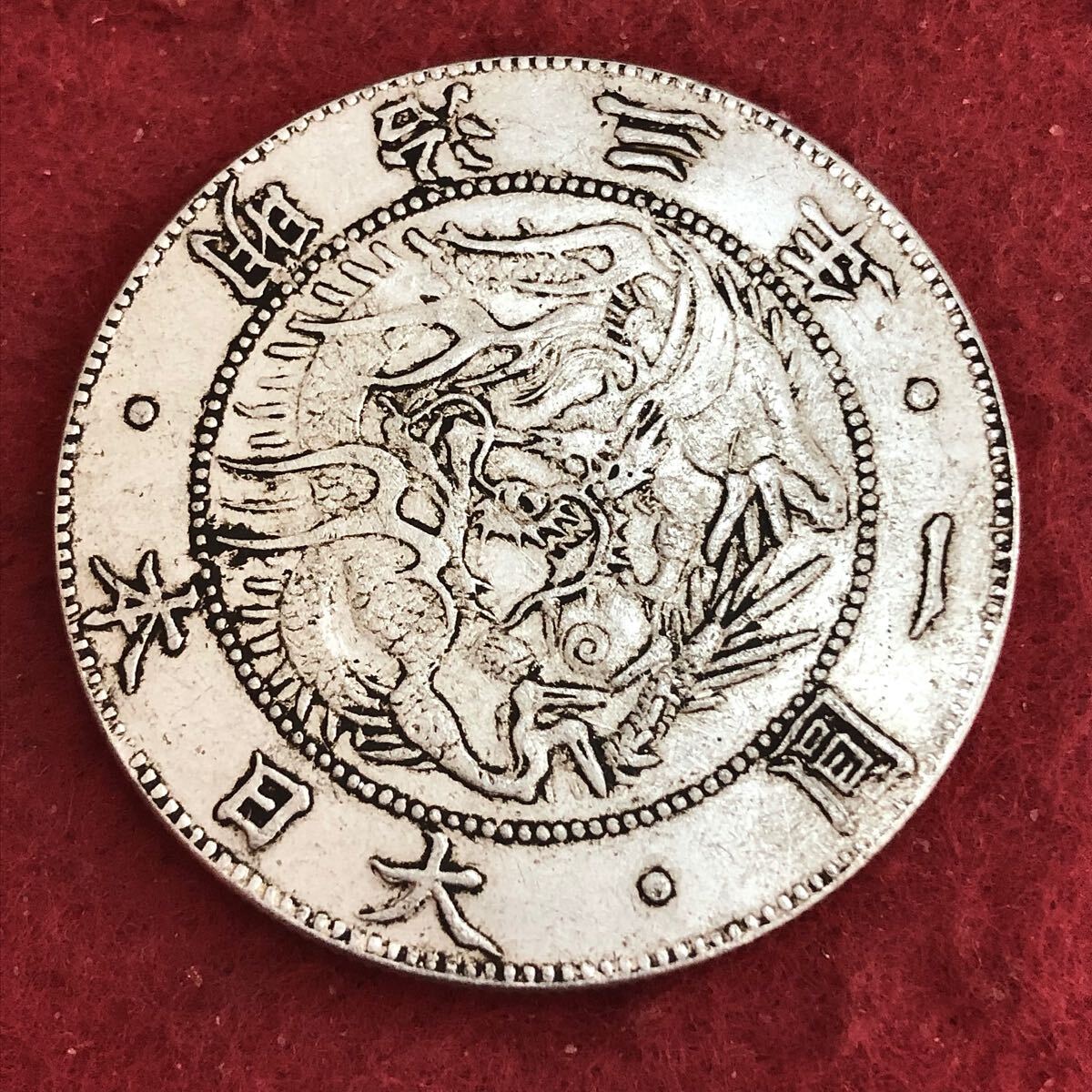 日本古銭 旧一円銀貨 明治三年 明治3年 一円銀貨 一圓 銀貨 古銭 日本古銭 旧一円銀貨 明治三年 明治3年 一円銀貨 一圓 銀貨 古銭