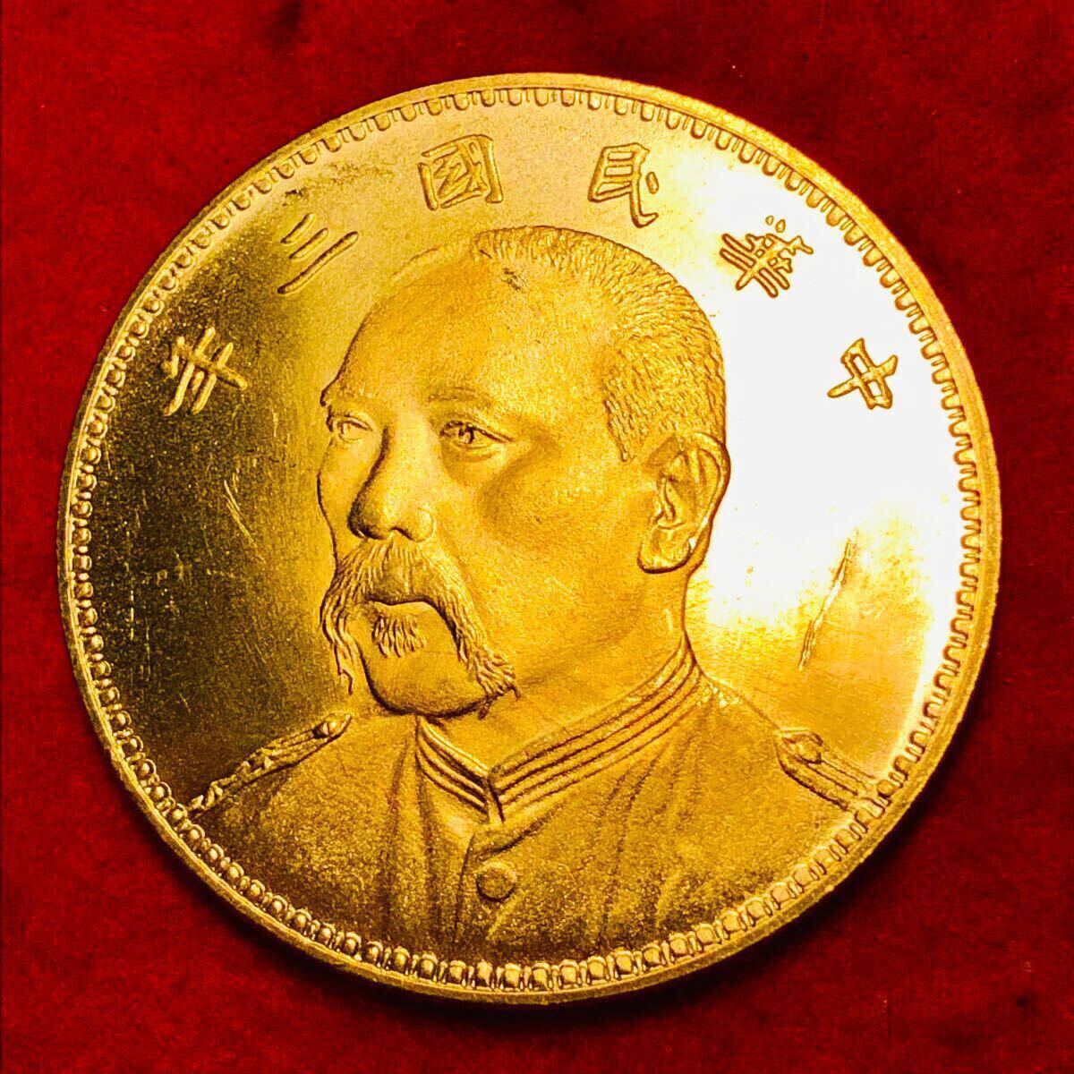 外国古銭 中国 壹圓 袁世凱 中華民国三年 大型金貨 古銭 外国 外国古銭 中国 壹圓 袁世凱 中華民国三年 大型金貨 古銭 外国
