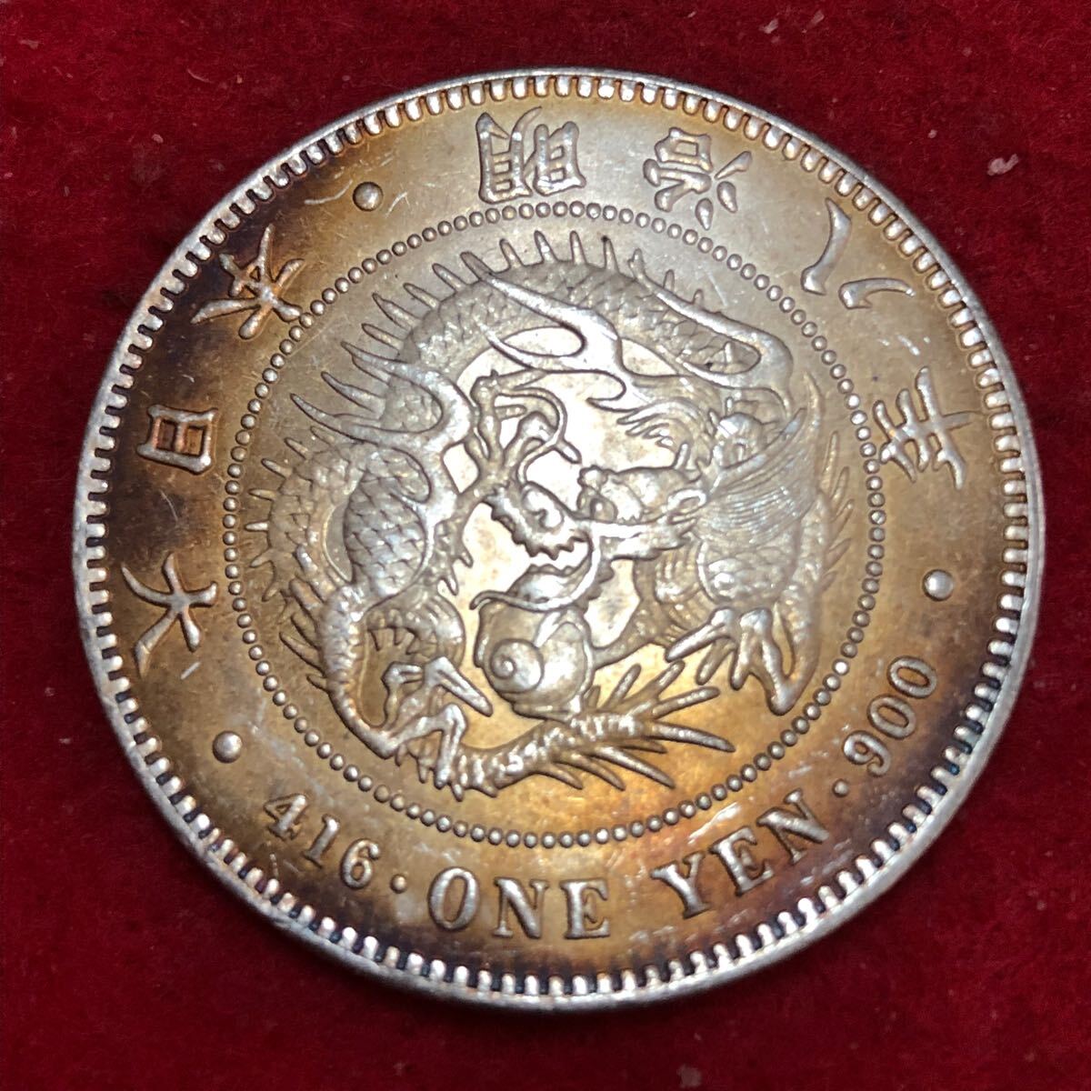 日本古銭 新1円銀貨 明治八年 明治8年 貨幣 竜 菊紋 貿易銀 一円 日本古銭 新1円銀貨 明治八年 明治8年 貨幣 竜 菊紋 貿易銀 一円
