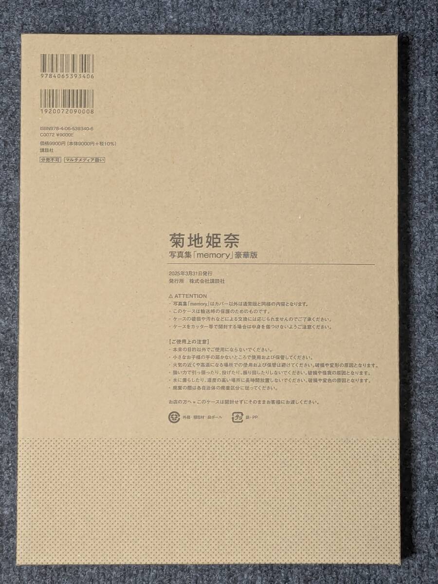 Yahoo!オークション - 【未開封】菊地姫奈写真集「memory」豪華版 Yahoo!オークション - 【未開封】菊地姫奈写真集「memory」豪華版