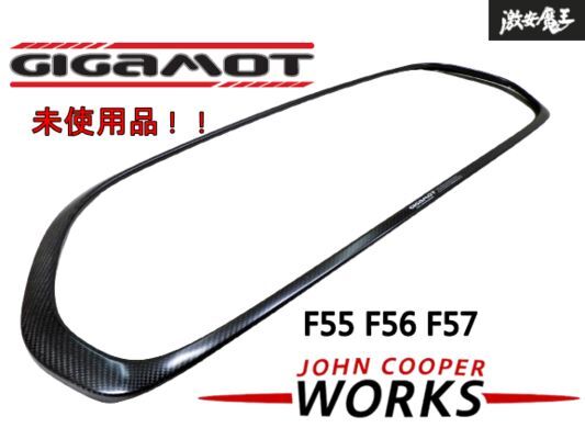 【未使用品!!】GIGAMOT ギガモット F55 F56 F57 JCW ジョンクーパーワークス ドライカーボン制 フロント グリルフレームカバー 艶消し 棚31