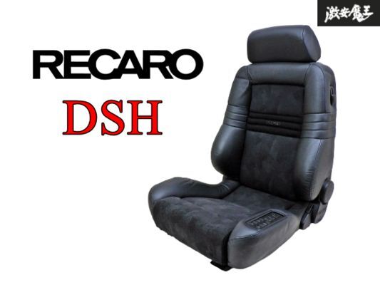 RECARO Рекаро DSH универсальный электрический автоматическое сиденье сидение ковшом обогреватель / наклонный / вентилятор / наклон / полукожаный чёрный полки 42E