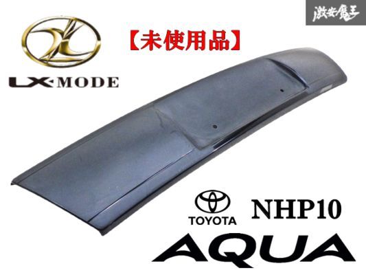 [ новый товар * не использовался товар!]LX-MODE LX режим Toyota AQUA aqua NHP10 предыдущий период передний бампер отделка panel экстерьер обвес не крашеный полки 17H1