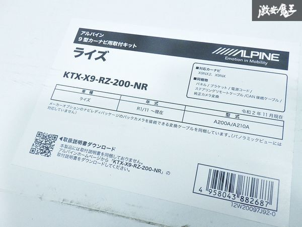 未使用 在庫(kù)有 ALPINE アルパイン KTX-X9-RZ-200-NR A200A A210A ライズ X9NX2/X9NX 対応 9型カーナビ 取付キット 棚21W