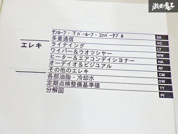 【ストア出品 希少！】トヨタ純正 ZZW30 MR-S MRS 修理書 1ZZ-FE 72005 1999年10月 棚19C2