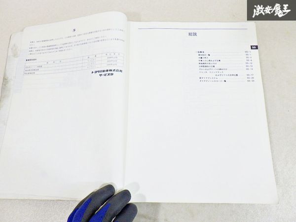 【ストア出品 希少！】トヨタ純正 ZZW30 MR-S MRS 修理書 1ZZ-FE 72005 1999年10月 棚19C2