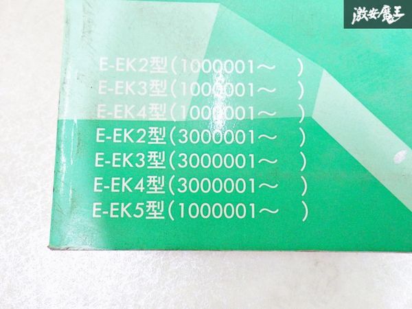  Honda оригинальный EK2 EK3 EK4 EK5 CIVIC FERIO Civic Ferio руководство по обслуживанию корпус обслуживание сборник 95-9 сервисная книжка manual немедленная уплата полки 19C2