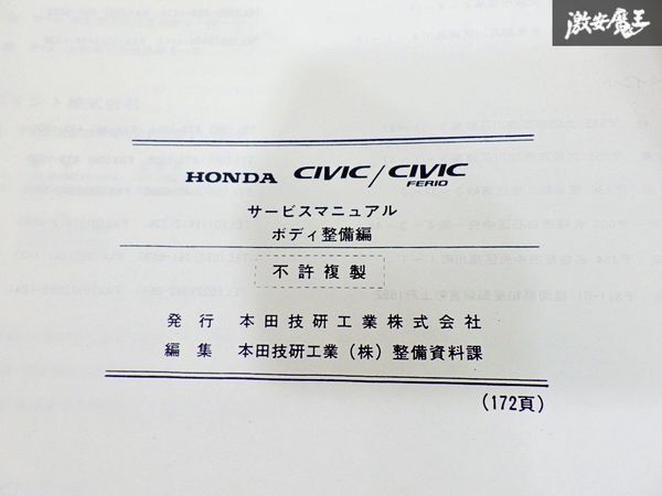  Honda оригинальный EK2 EK3 EK4 EK5 CIVIC FERIO Civic Ferio руководство по обслуживанию корпус обслуживание сборник 95-9 сервисная книжка manual немедленная уплата полки 19C2