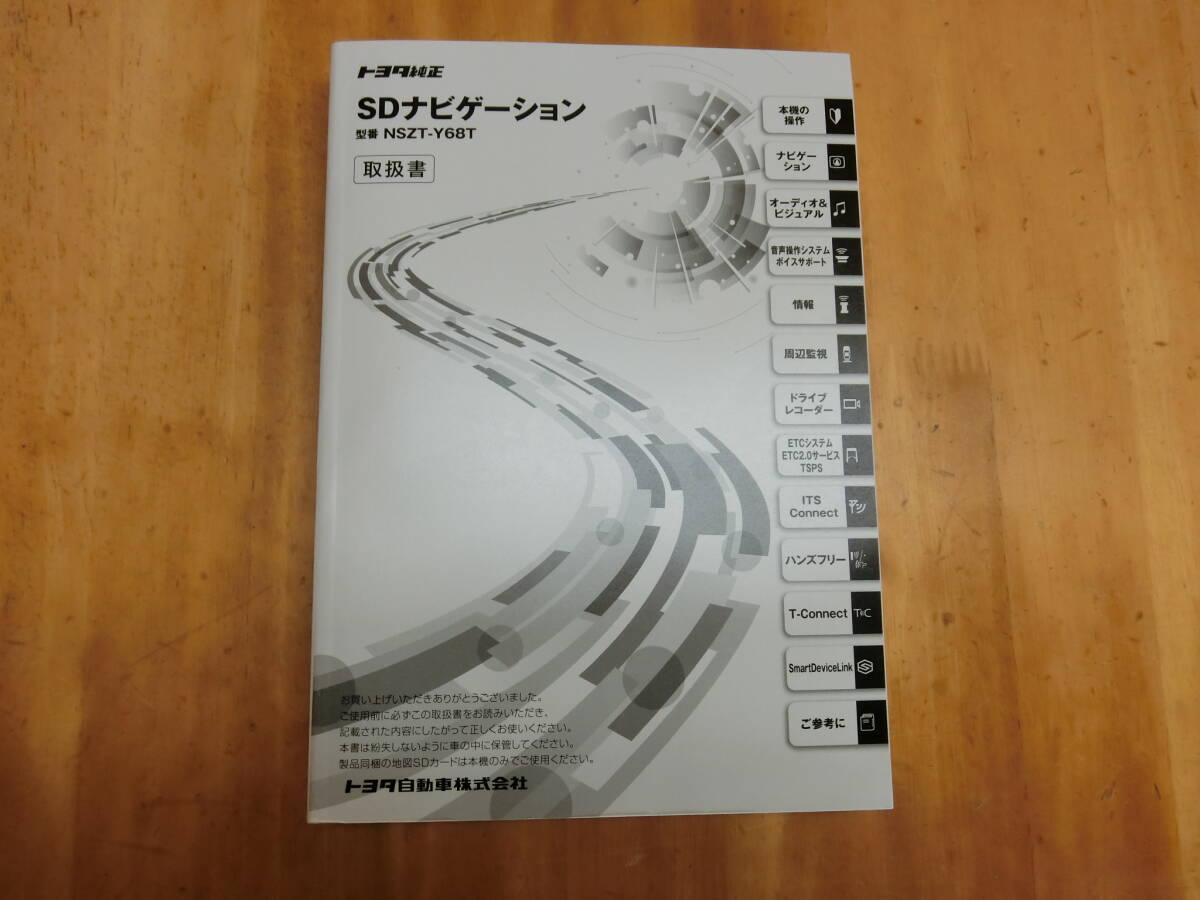 トヨタ純正 9インチ SDナビ フルセグ NSZT-Y68T 純正ナビ連動 トヨタ純正 9インチ SDナビ フルセグ NSZT-Y68T 純正ナビ連動