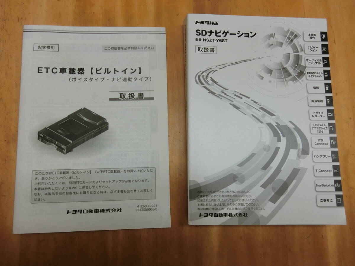 トヨタ純正 9インチ SDナビ フルセグ NSZT-Y68T 純正ナビ連動
