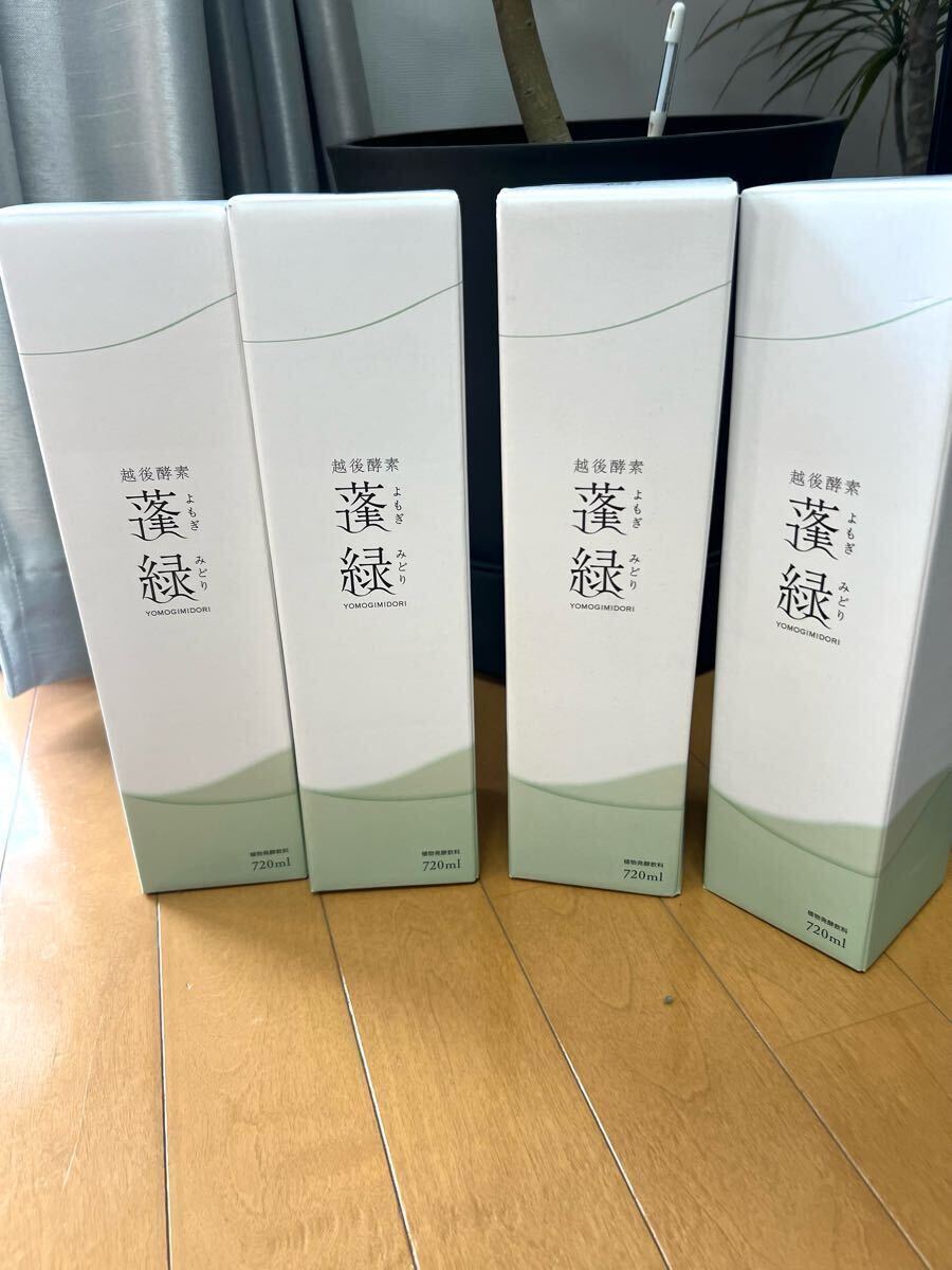 未開封4本おまとめ】越後酵素 よもぎみどり 蓬緑 越後酵素720ml 未開封4本おまとめ】越後酵素 よもぎみどり 蓬緑 越後酵素720ml