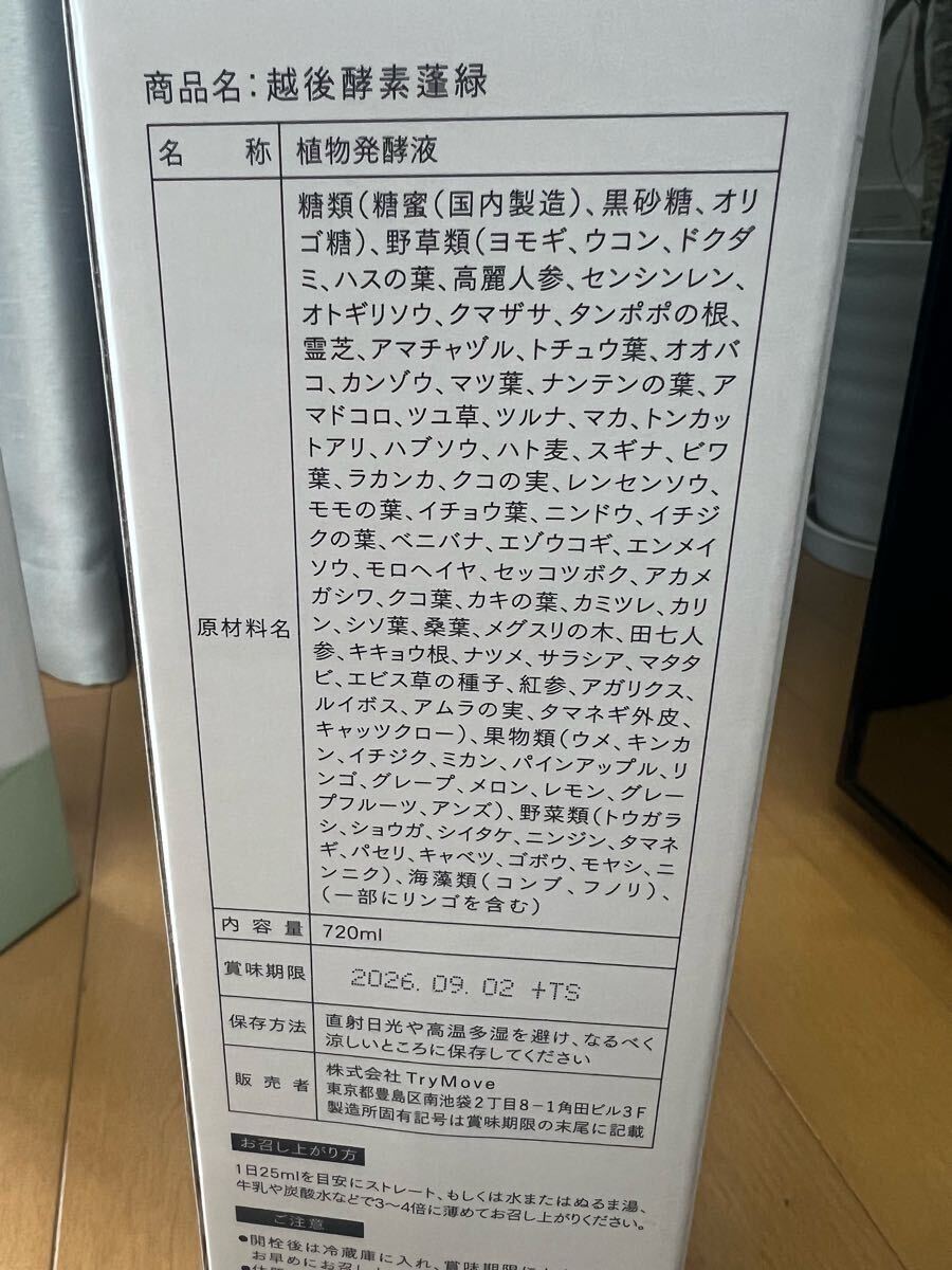 未開封4本おまとめ】越後酵素 よもぎみどり 蓬緑 越後酵素720ml 未開封4本おまとめ】越後酵素 よもぎみどり 蓬緑 越後酵素720ml